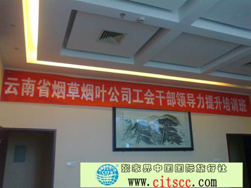 張家界跟團游,張家界自由行,張家界自駕游,張家界中國國際旅行社有限公司 張家界跟團游,張家界自由行,張家界自駕游,張家界中國國際旅行社有限公司