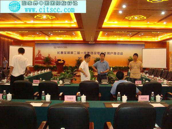 張家界跟團游,張家界自由行,張家界自駕游,張家界中國國際旅行社有限公司 張家界跟團游,張家界自由行,張家界自駕游,張家界中國國際旅行社有限公司